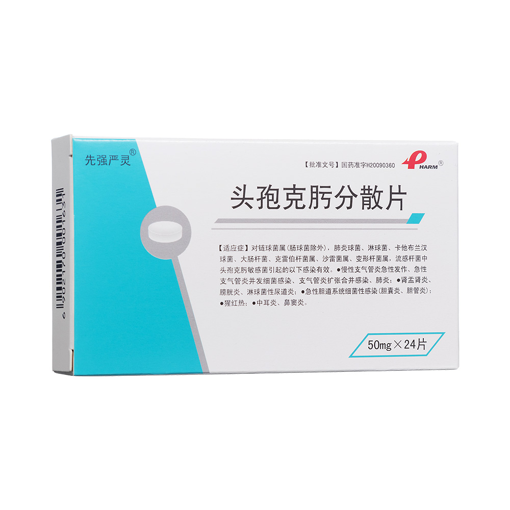 先强严灵（头孢克肟分散片） 图 3